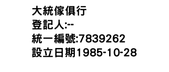 IMG-大統傢俱行