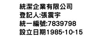 IMG-統潔企業有限公司