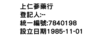 IMG-上仁蔘藥行