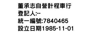 IMG-董承志自營計程車行