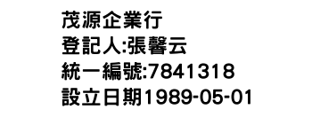 IMG-茂源企業行