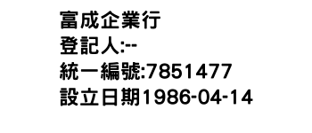 IMG-富成企業行