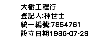 IMG-大樹工程行