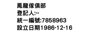 IMG-鳳龍傢俱部