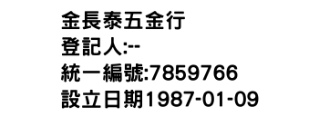 IMG-金長泰五金行