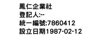 IMG-鳳仁企業社
