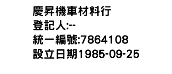IMG-慶昇機車材料行