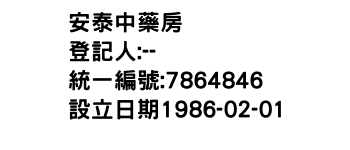 IMG-安泰中藥房