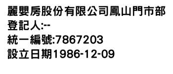 IMG-麗嬰房股份有限公司鳳山門市部