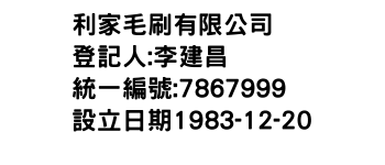 IMG-利家毛刷有限公司
