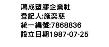 IMG-鴻成塑膠企業社