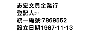 IMG-志宏文具企業行