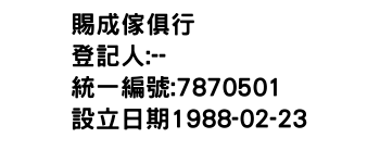 IMG-賜成傢俱行
