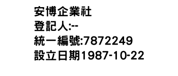 IMG-安博企業社