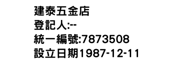 IMG-建泰五金店