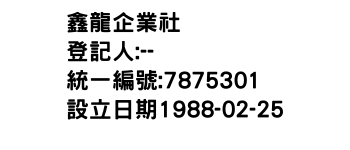 IMG-鑫龍企業社