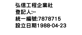 IMG-弘信工程企業社