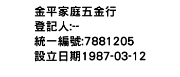 IMG-金平家庭五金行