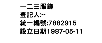 IMG-一二三服飾