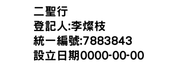 IMG-二聖行