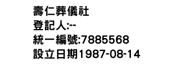 IMG-壽仁葬儀社