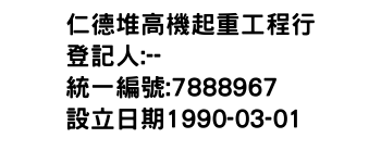 IMG-仁德堆高機起重工程行