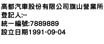 IMG-高都汽車股份有限公司旗山營業所