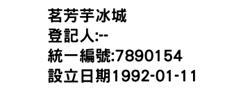 IMG-茗芳芋冰城
