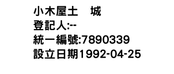 IMG-小木屋土鷄城