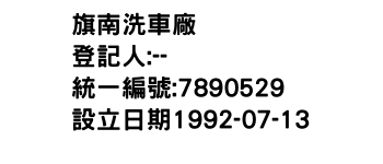 IMG-旗南洗車廠