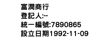 IMG-富潤商行