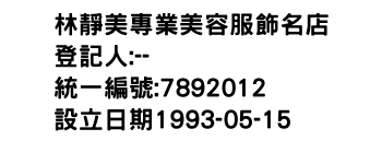 IMG-林靜美專業美容服飾名店