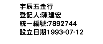IMG-宇辰五金行