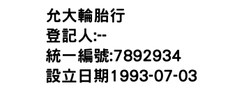 IMG-允大輪胎行