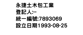 IMG-永捷土木包工業