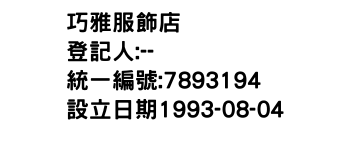 IMG-巧雅服飾店