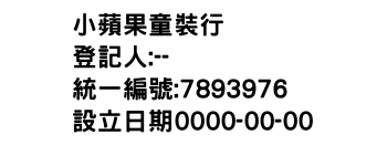 IMG-小蘋果童裝行