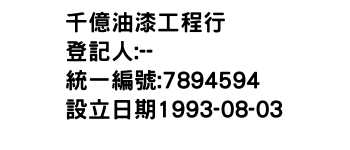 IMG-千億油漆工程行