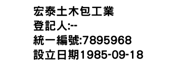 IMG-宏泰土木包工業
