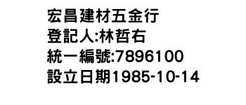 IMG-宏昌建材五金行