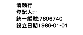 IMG-清麟行