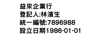 IMG-益來企業行