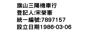 IMG-旗山三陽機車行