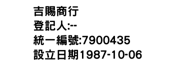 IMG-吉賜商行