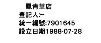 IMG-綉鳳青草店