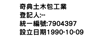 IMG-奇典土木包工業