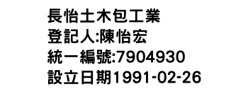 IMG-長怡土木包工業
