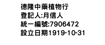 IMG-德隆中藥植物行