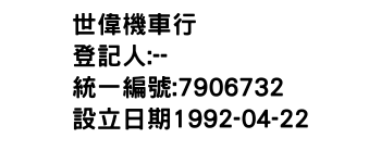 IMG-世偉機車行