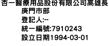 IMG-杏一醫療用品股份有限公司高雄長庚門市部